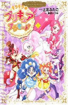 Kirakira Precure A La Mode