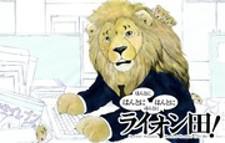 Honto Ni Honto Ni Honto Ni Honto Ni Lion Da!