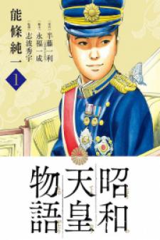 [Hold Source:none] Tale Of Emperor Showa