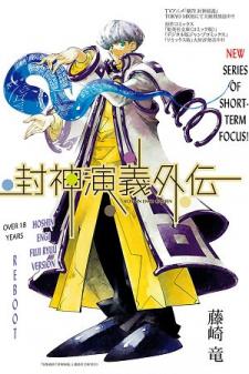 Houshin Engi Gaiden