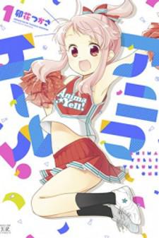 Anima Yell!