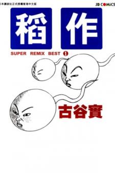 Super Remix Best