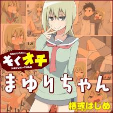 Sokuochi Mayuri-Chan - Comicwalker Serialization