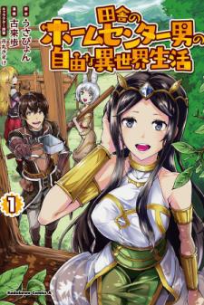 Inaka No Home Center Otoko No Jiyuu Na Isekai Seikatsu