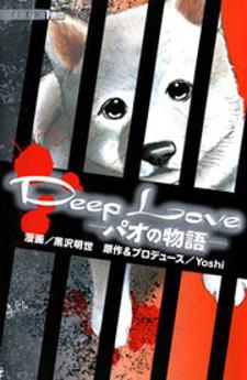 Deep Love - Pao No Monogatari