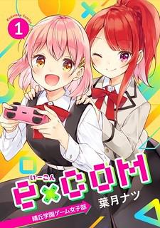 E×Com Haruoka Gakuen Game Joshibu