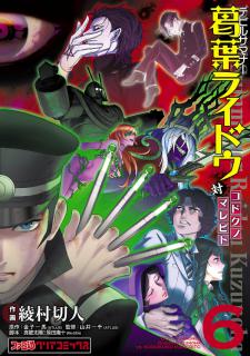 Shin Megami Tensei: Devil Summoner - Kuzunoha Raidou Tai Kodokuno Marebito