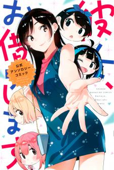 Kanojo, Okarishimasu - The Official Anthology