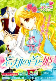 Boukyaku No Shirushi To Hime