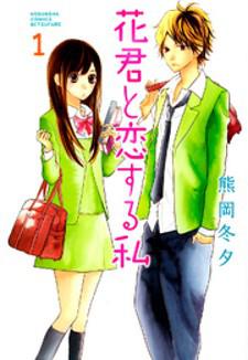 Hana-Kun To Koisuru Watashi