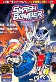 Smash Bomber