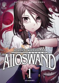 Aiioswand