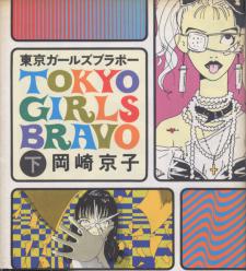 Tokyo Girls Bravo