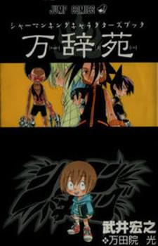 Shaman King Man Ji En