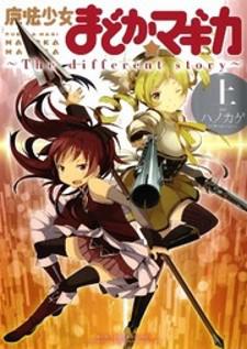 Mahou Shoujo Madoka Magica - The Different Story