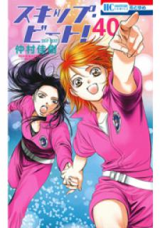 Skip Beat!