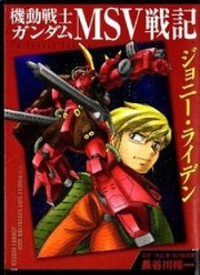 Kidou Senshi Gundam Msv Chronicles: Johnny Ridden