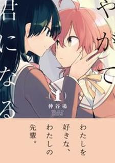 Yagate Kimi Ni Naru