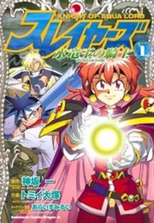 Slayers: Suiriyuuou No Kishi