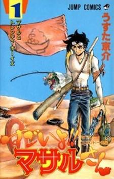 Sexy Commando Gaiden: Sugoiyo! Masaru-San