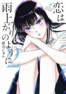 Koi Wa Amaagari No You Ni