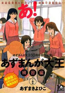 Azumanga Daioh: Hoshuu-Hen