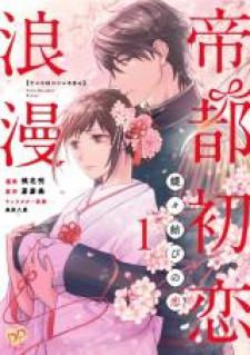 Capital's First Love Romance A Butterfly Knot Of Love